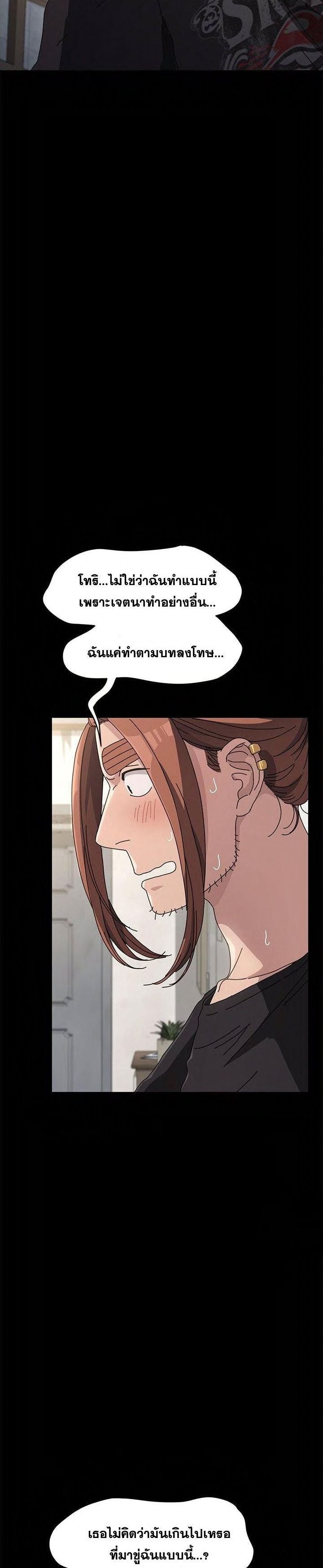 อ่านการ์ตูน Ugh! My husband 13 ภาพที่ 21