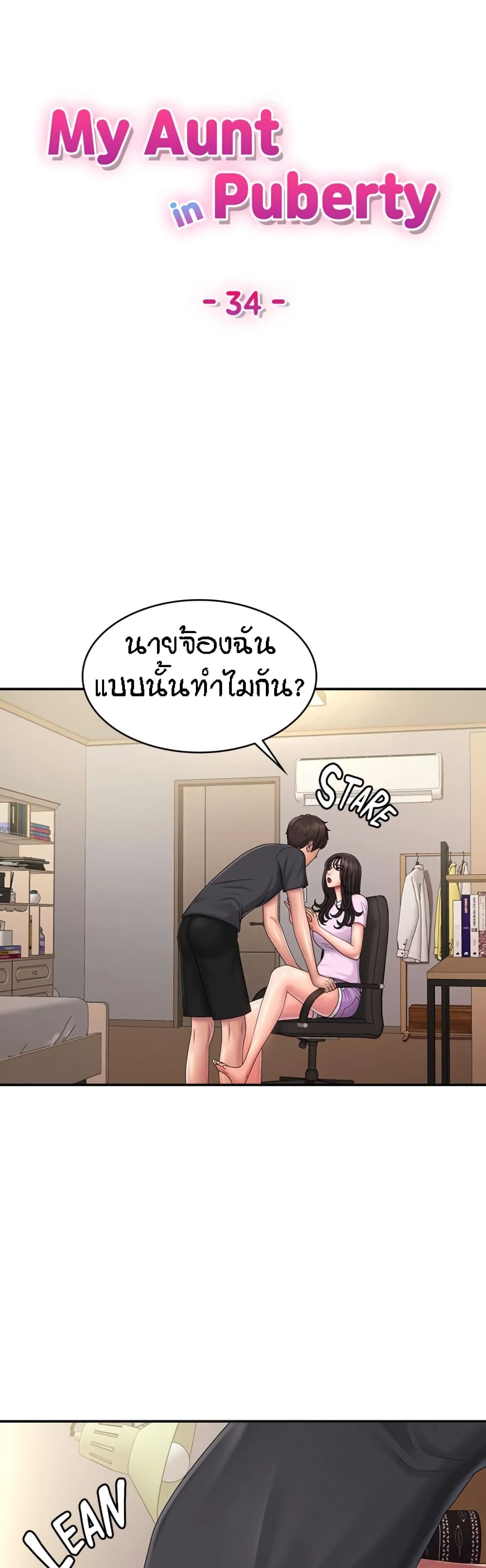 อ่านการ์ตูน Aunt Puberty 34 ภาพที่ 1