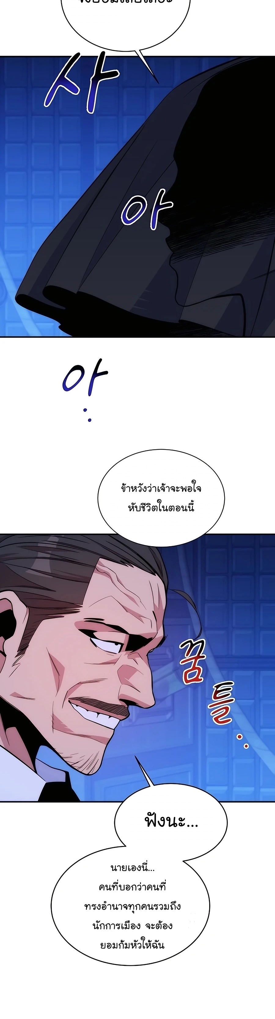 อ่านการ์ตูน Auto Hunting With My Clones 48 ภาพที่ 37