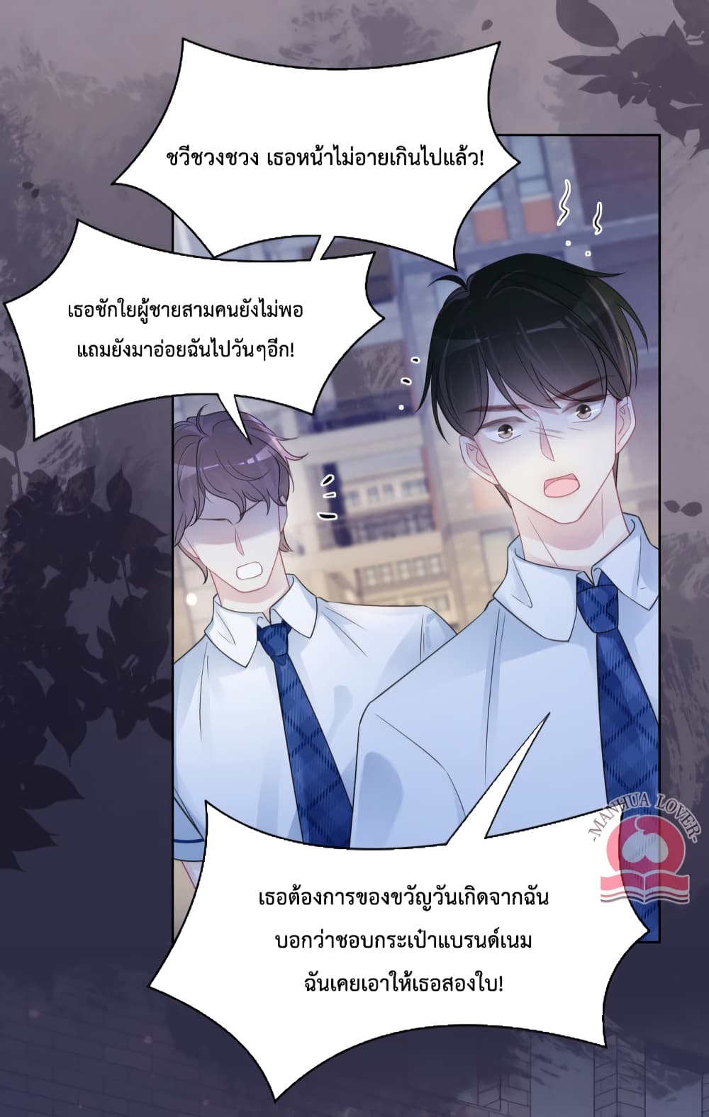 อ่านการ์ตูน Be Jealous 32 ภาพที่ 12