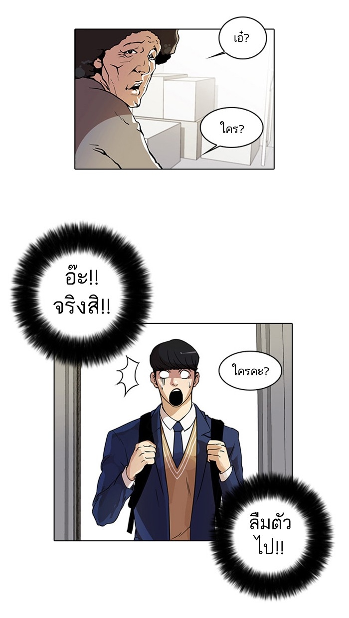 อ่านการ์ตูน Lookism 17 ภาพที่ 6