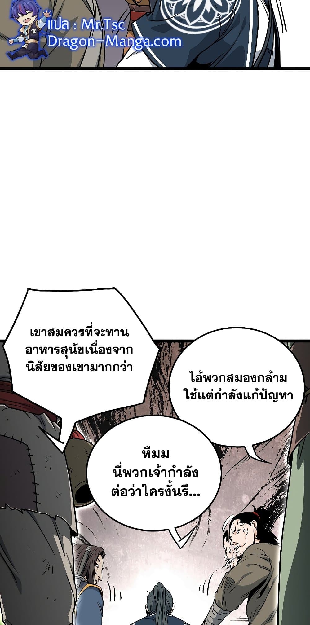 อ่านการ์ตูน Murim Login 164 ภาพที่ 36