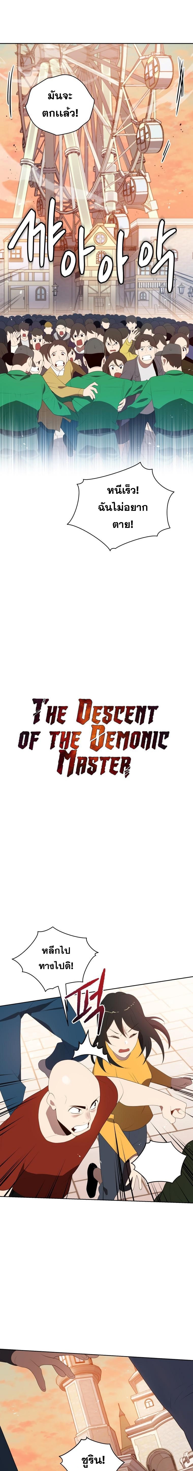 อ่านการ์ตูน The Descent of the Demonic Master 102 ภาพที่ 4