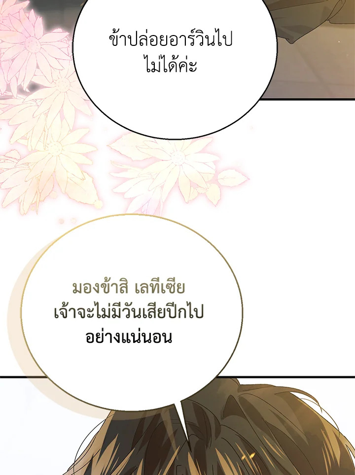 อ่านการ์ตูน A Way to Protect the Lovable You 78 ภาพที่ 46