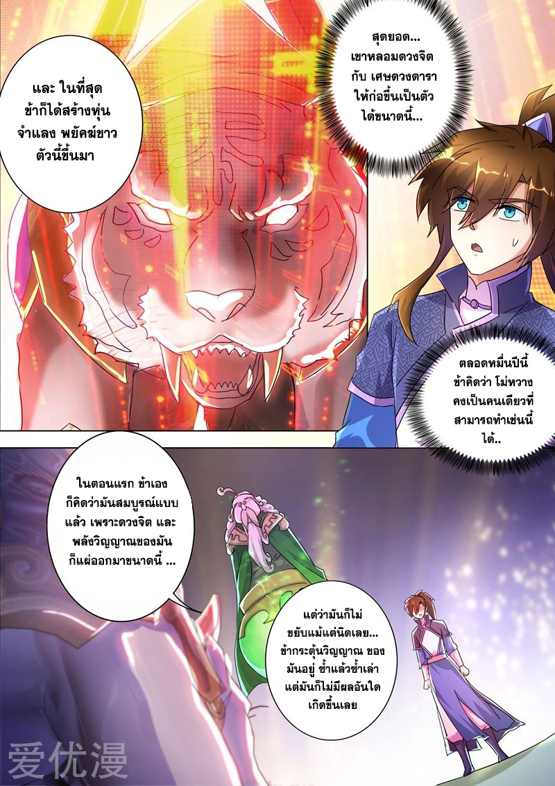 อ่านการ์ตูน Spirit Sword Sovereign 253 ภาพที่ 2