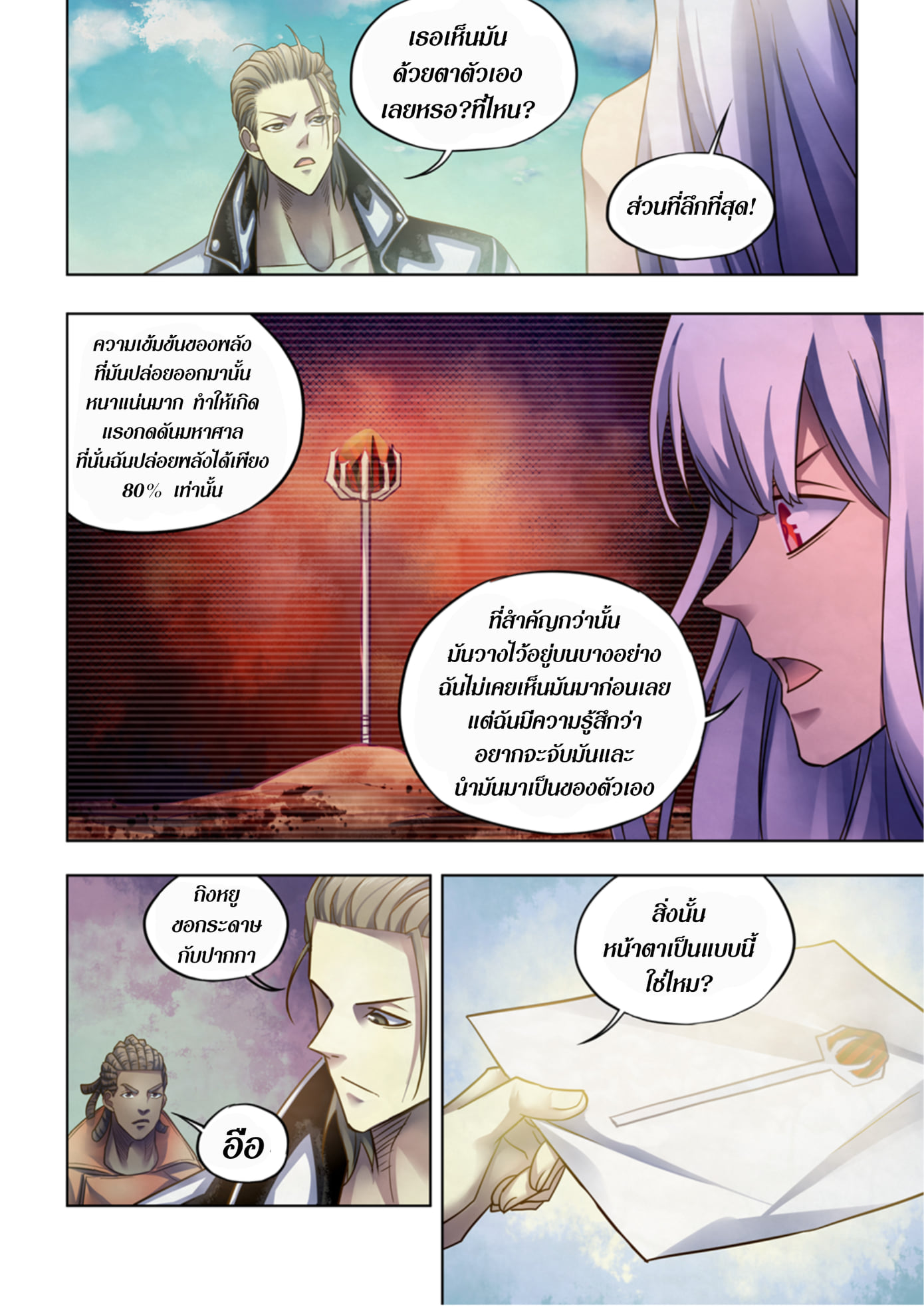 อ่านการ์ตูน The Last Human 363 ภาพที่ 15