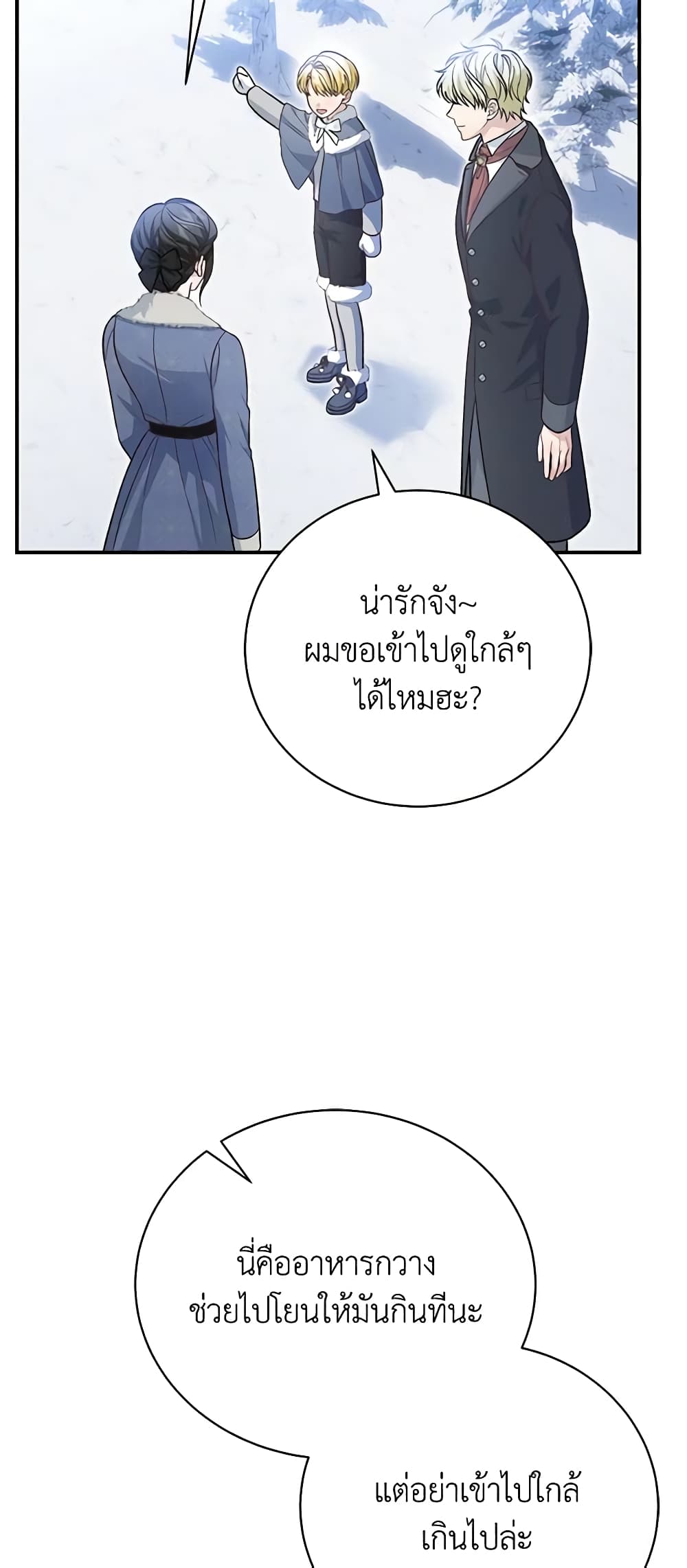 อ่านการ์ตูน The Mistress Runs Away 53 ภาพที่ 12