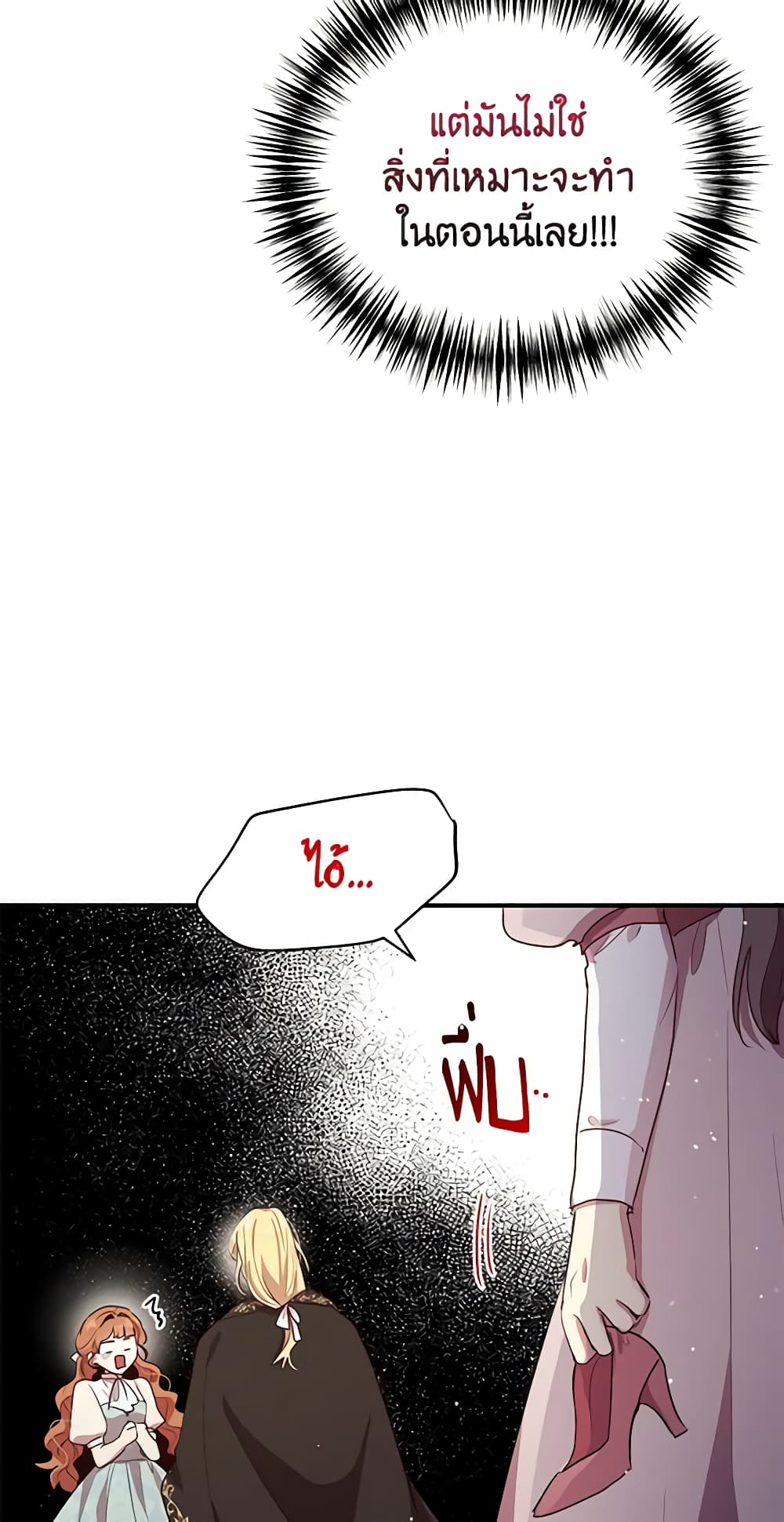 อ่านการ์ตูน What’s Wrong With You, Duke 124 ภาพที่ 10