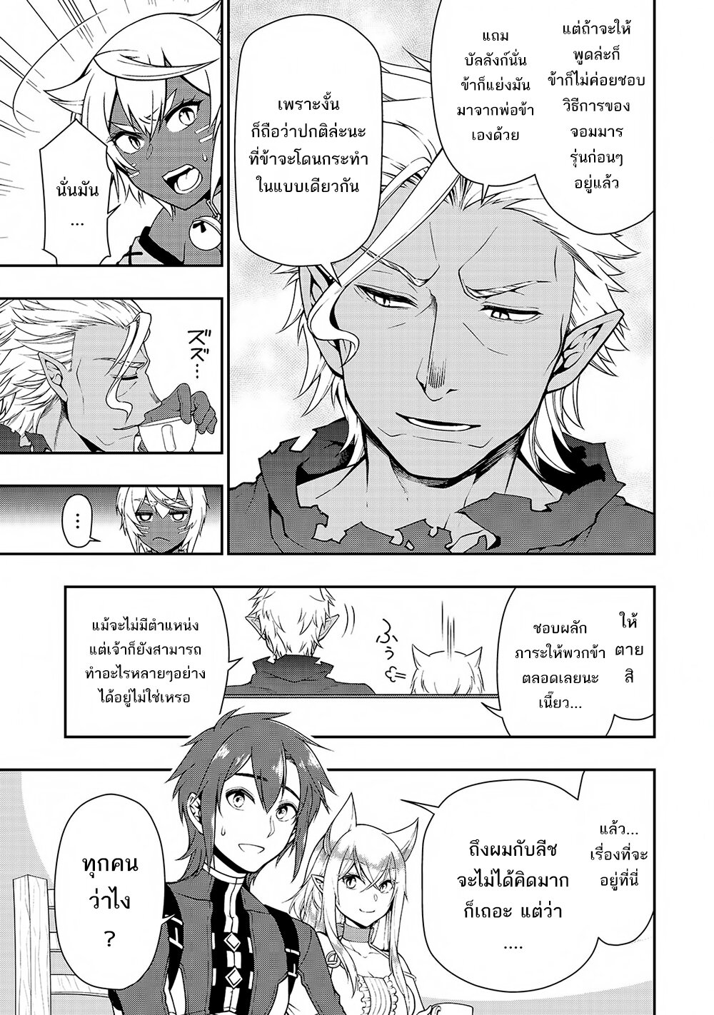 อ่านการ์ตูน Lv2 kara Cheat datta Motoyuusha Kouho no Mattari Isekai Life 21 ภาพที่ 10