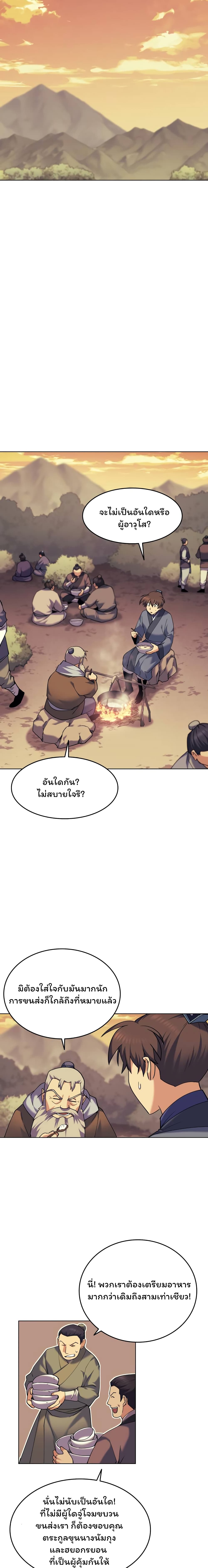 อ่านการ์ตูน Tale of a Scribe Who Retires to the Countryside 51 ภาพที่ 18