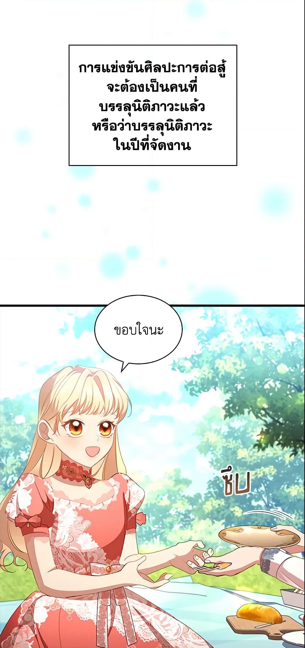 อ่านการ์ตูน The Beloved Little Princess 116 ภาพที่ 43