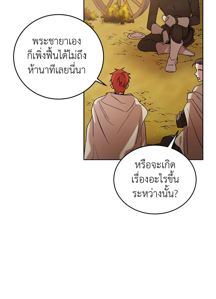 อ่านการ์ตูน A Way to Protect the Lovable You 45 ภาพที่ 84