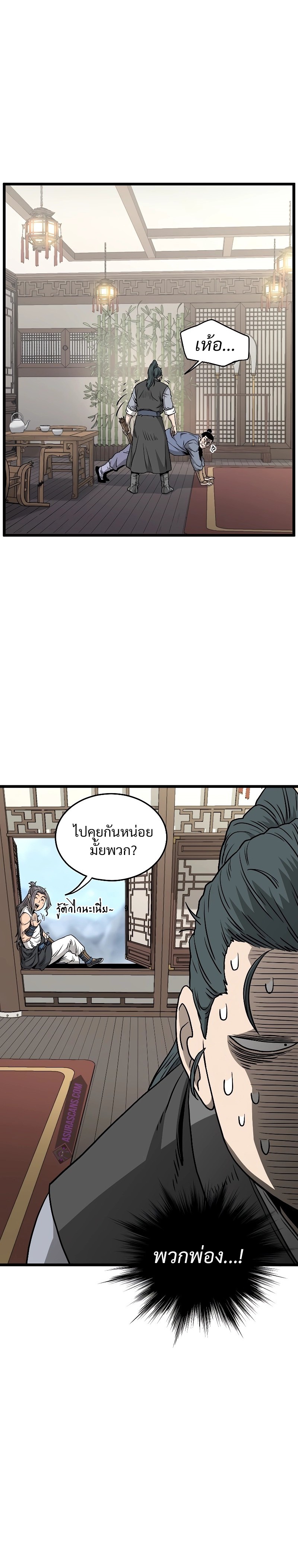 อ่านการ์ตูน Murim Login 184 ภาพที่ 9