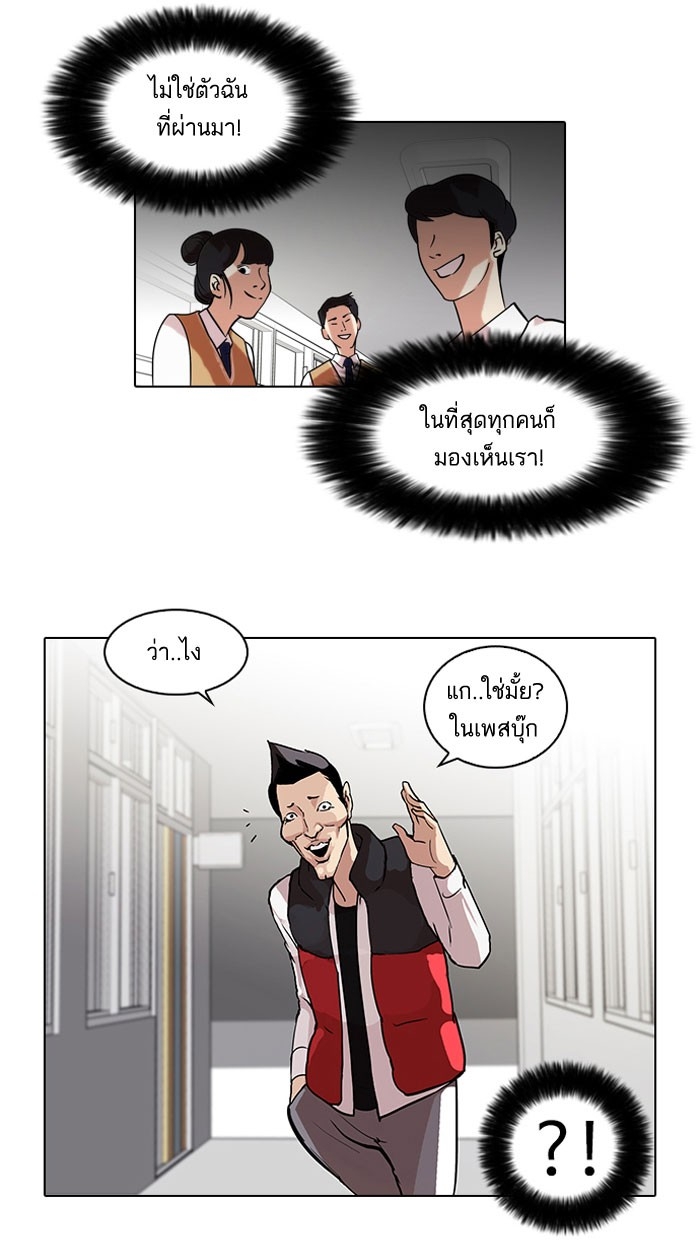 อ่านการ์ตูน Lookism 64 ภาพที่ 4