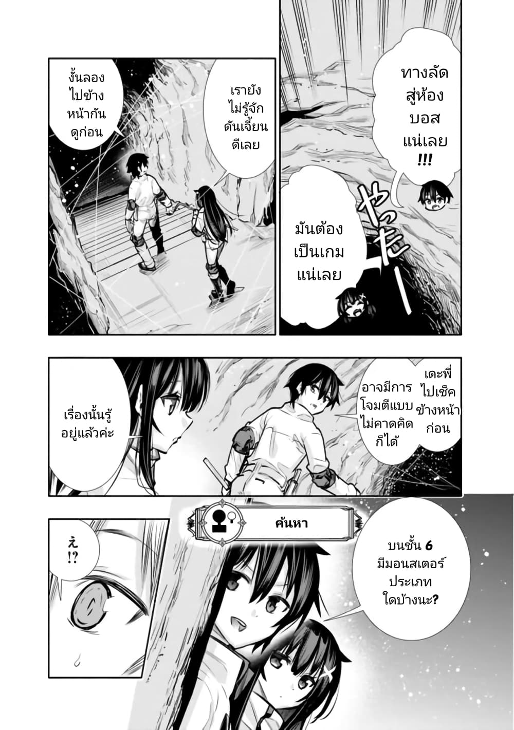 อ่านการ์ตูน Chikashitsu Dungeon: Binbou Kyoudai wa Goraku o Motomete Saikyou e 8 ภาพที่ 11