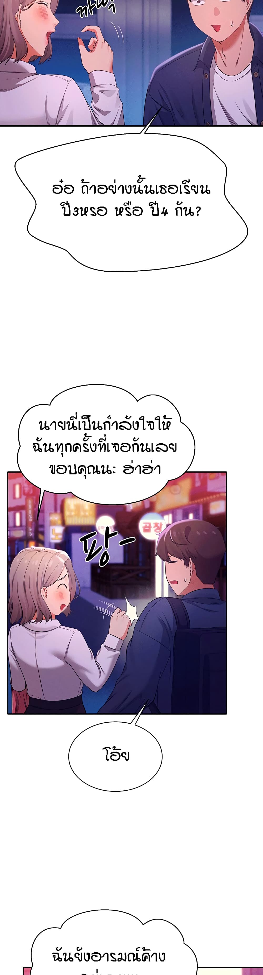 อ่านการ์ตูน Is There No Goddess in My College? 39 ภาพที่ 14