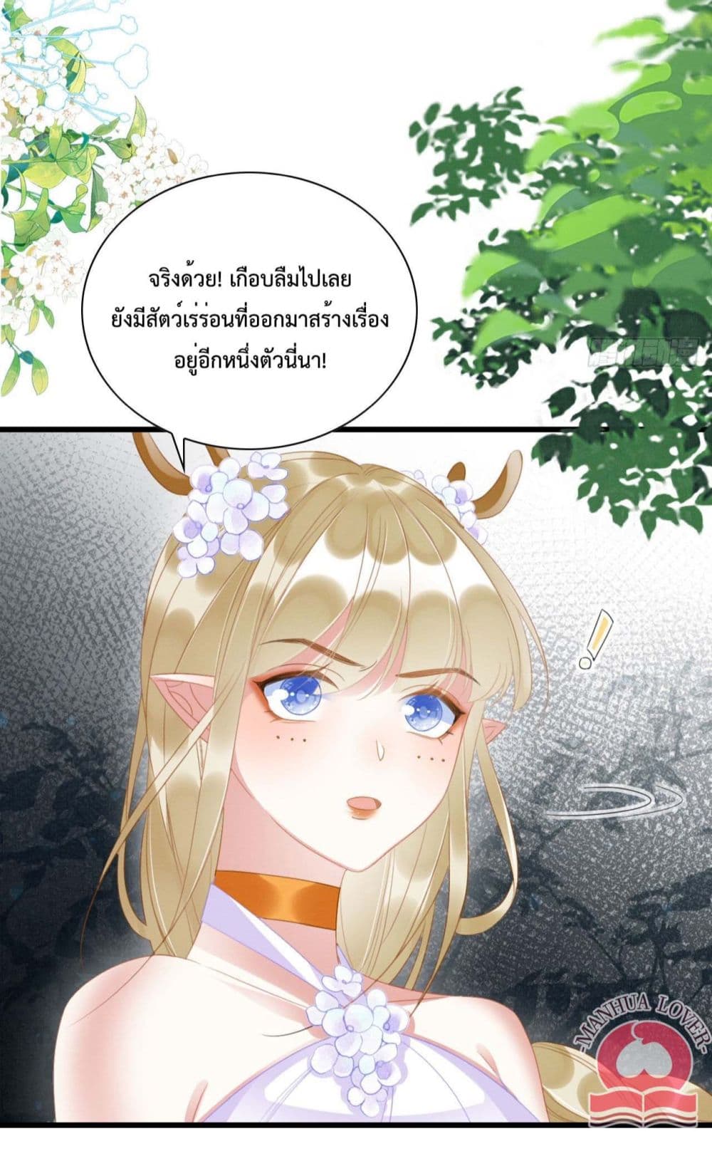 อ่านการ์ตูน Help! The Snake Husband Loves Me So Much! 13 ภาพที่ 32