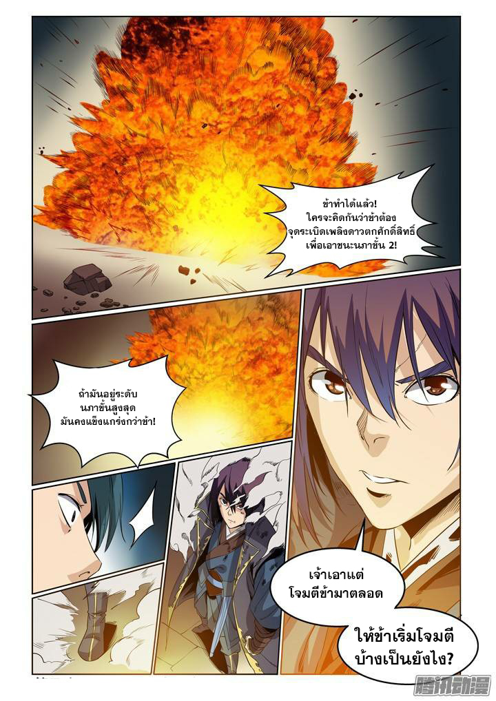 อ่านการ์ตูน Bailian Chengshen 57 ภาพที่ 21