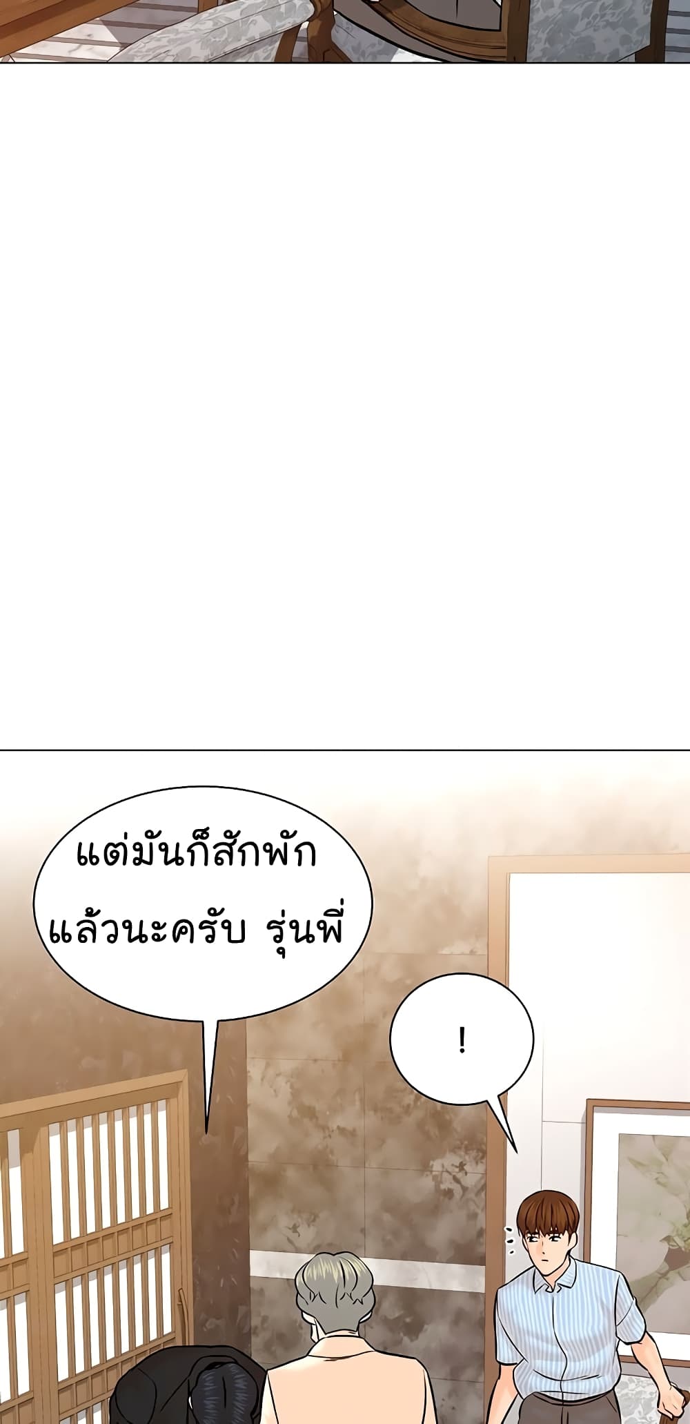 อ่านการ์ตูน From the Grave and Back 113 ภาพที่ 72