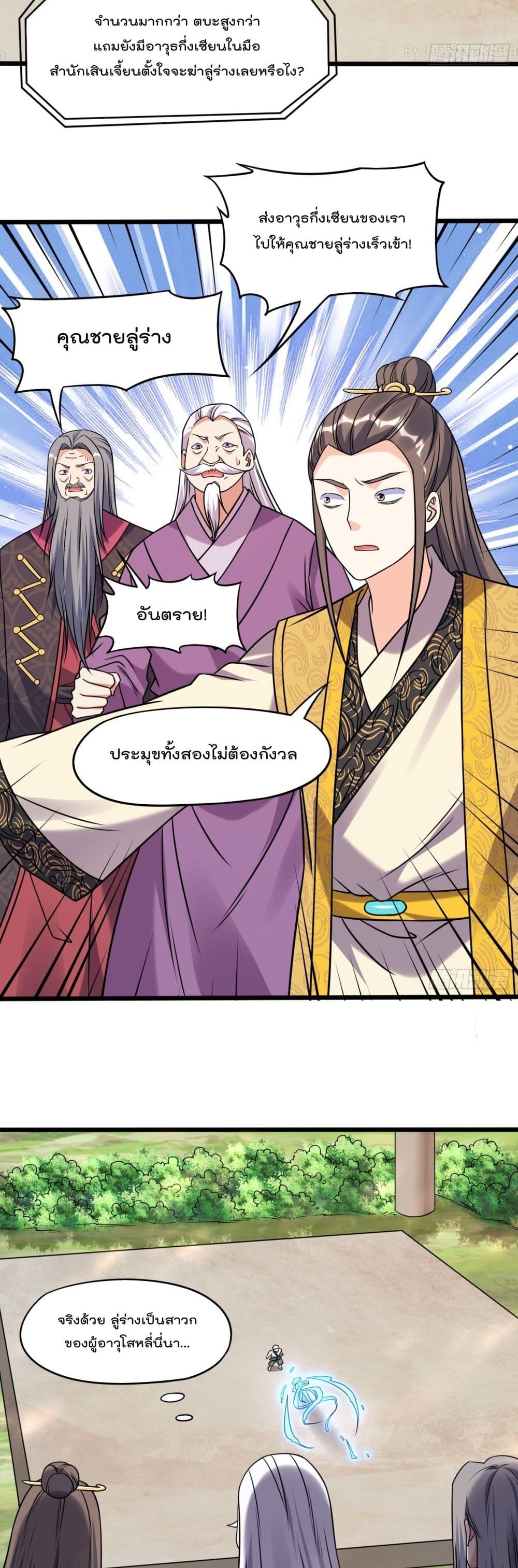 อ่านการ์ตูน I’m really not a Gescher 35 ภาพที่ 20