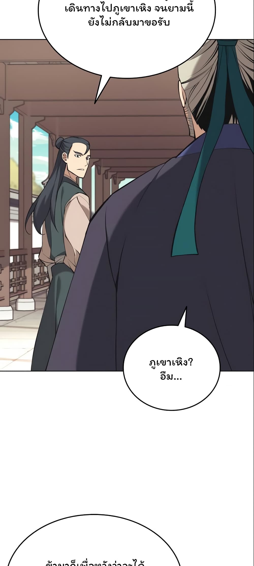 อ่านการ์ตูน Tale of a Scribe Who Retires to the Countryside 77 ภาพที่ 24