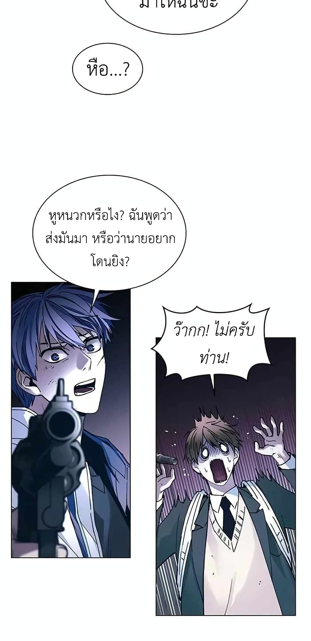 อ่านการ์ตูน The End of the World is Just a Game to Me 9 ภาพที่ 11