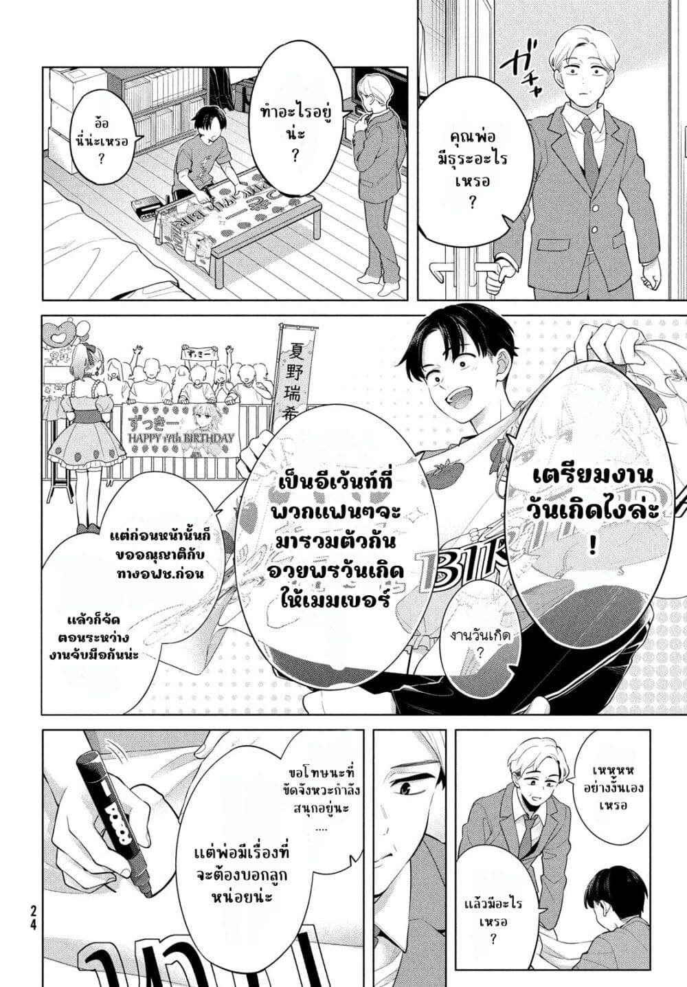 อ่านการ์ตูน Watashi wo Center ni suru to Chikaimasu ka? 1 ภาพที่ 21