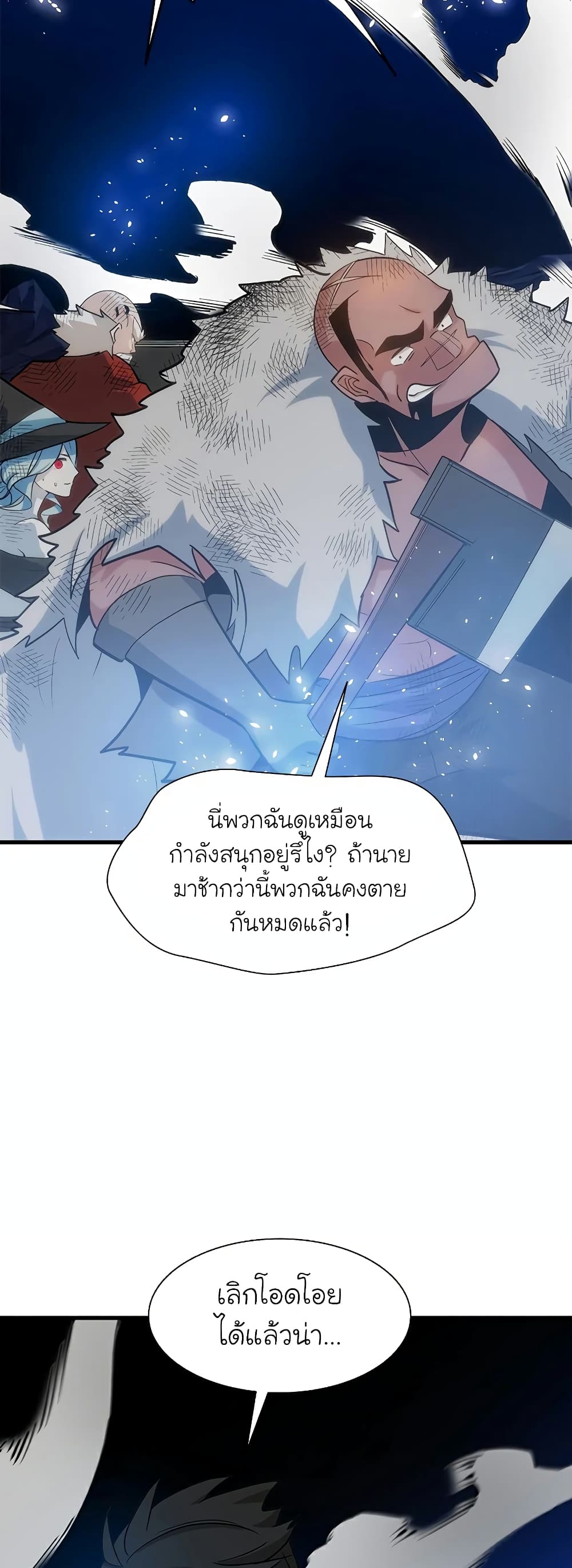 อ่านการ์ตูน The Tutorial is Too Hard 99 ภาพที่ 54