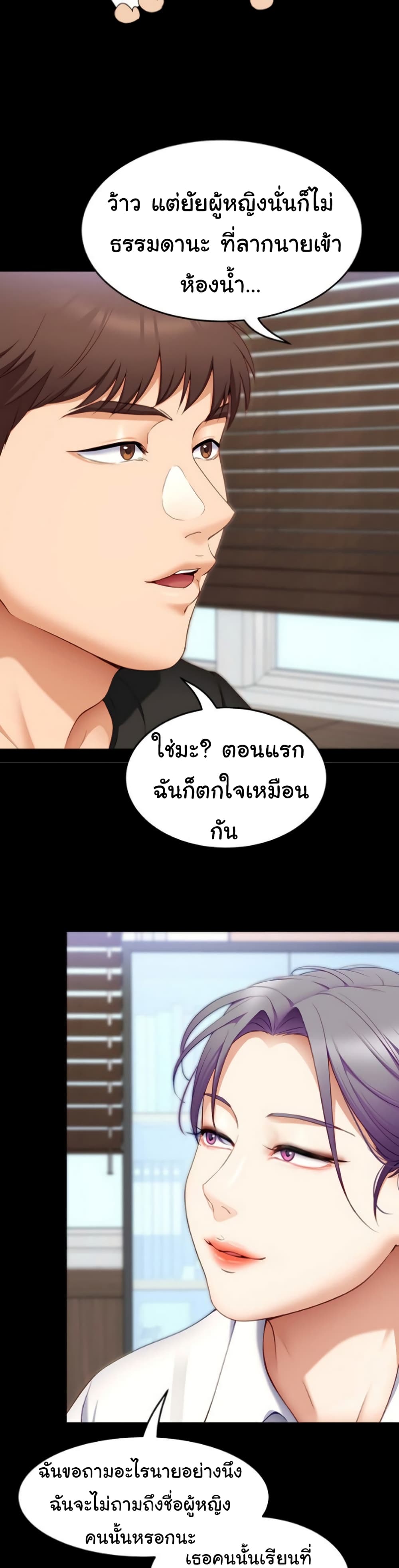 อ่านการ์ตูน Tonight, You’re My Dinner 31 ภาพที่ 27