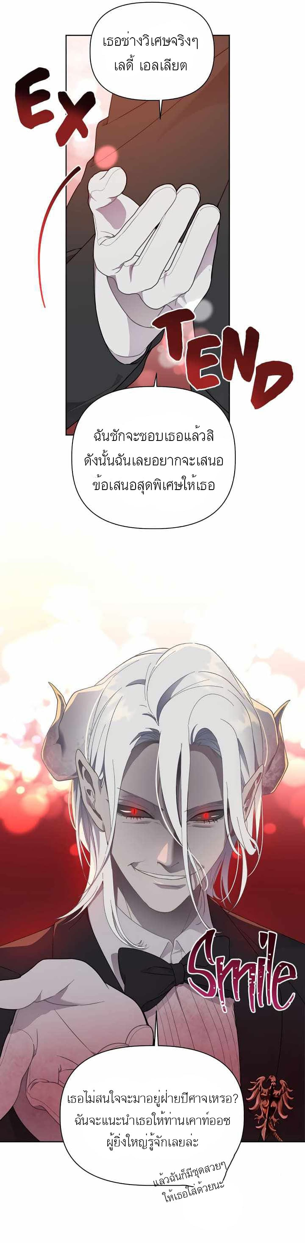 อ่านการ์ตูน A Transmigrator’s Privilege 27 ภาพที่ 11