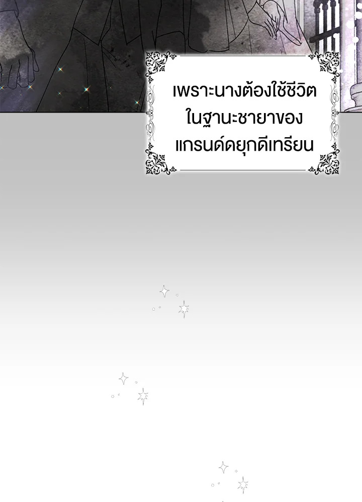 อ่านการ์ตูน A Way to Protect the Lovable You 19 ภาพที่ 127