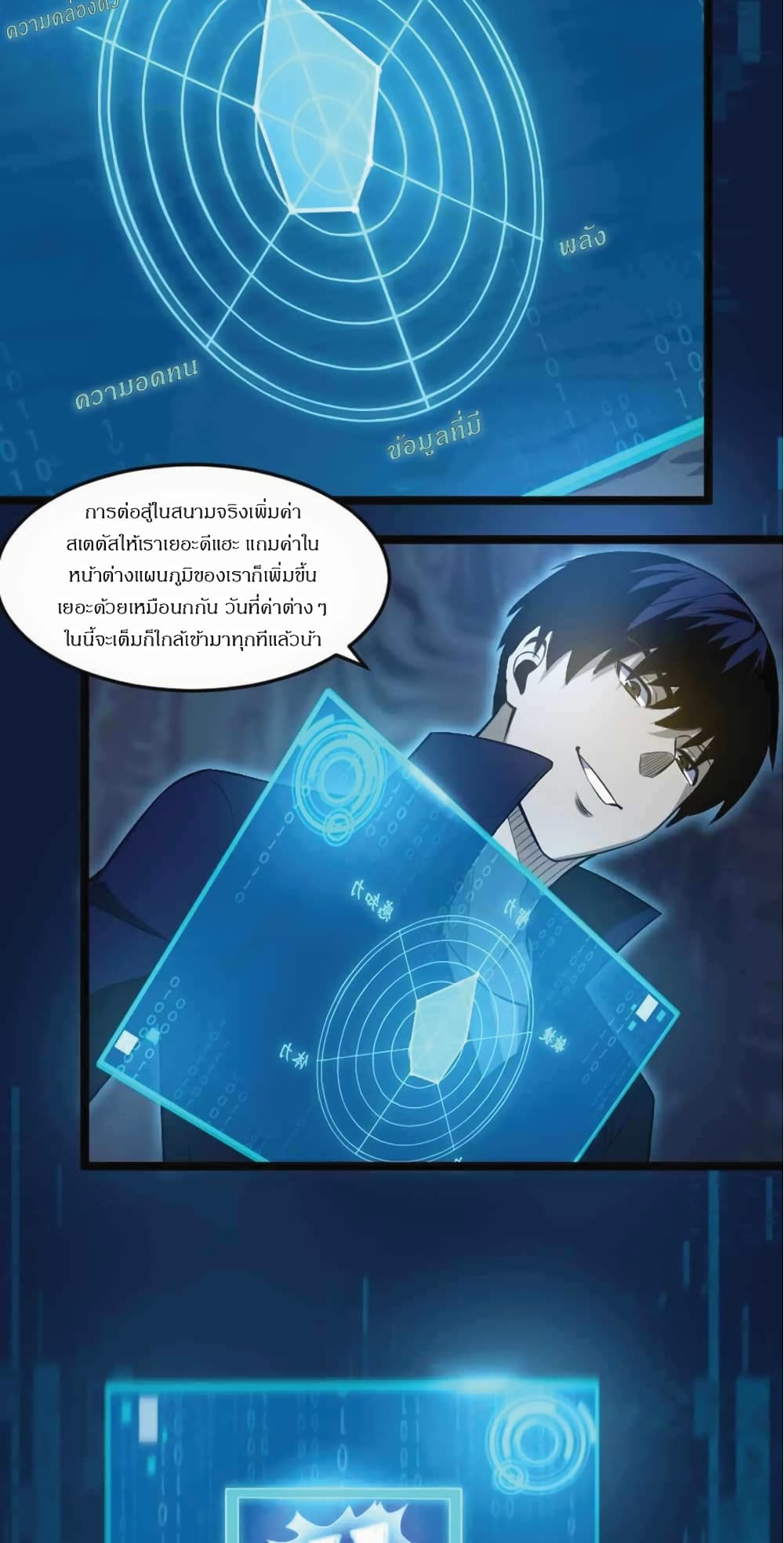 อ่านการ์ตูน I Rely on OCD to Become the King 17 ภาพที่ 24