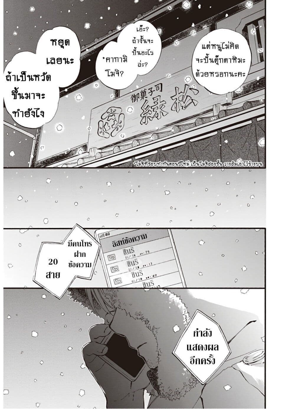 อ่านการ์ตูน Deaimon 47 ภาพที่ 31