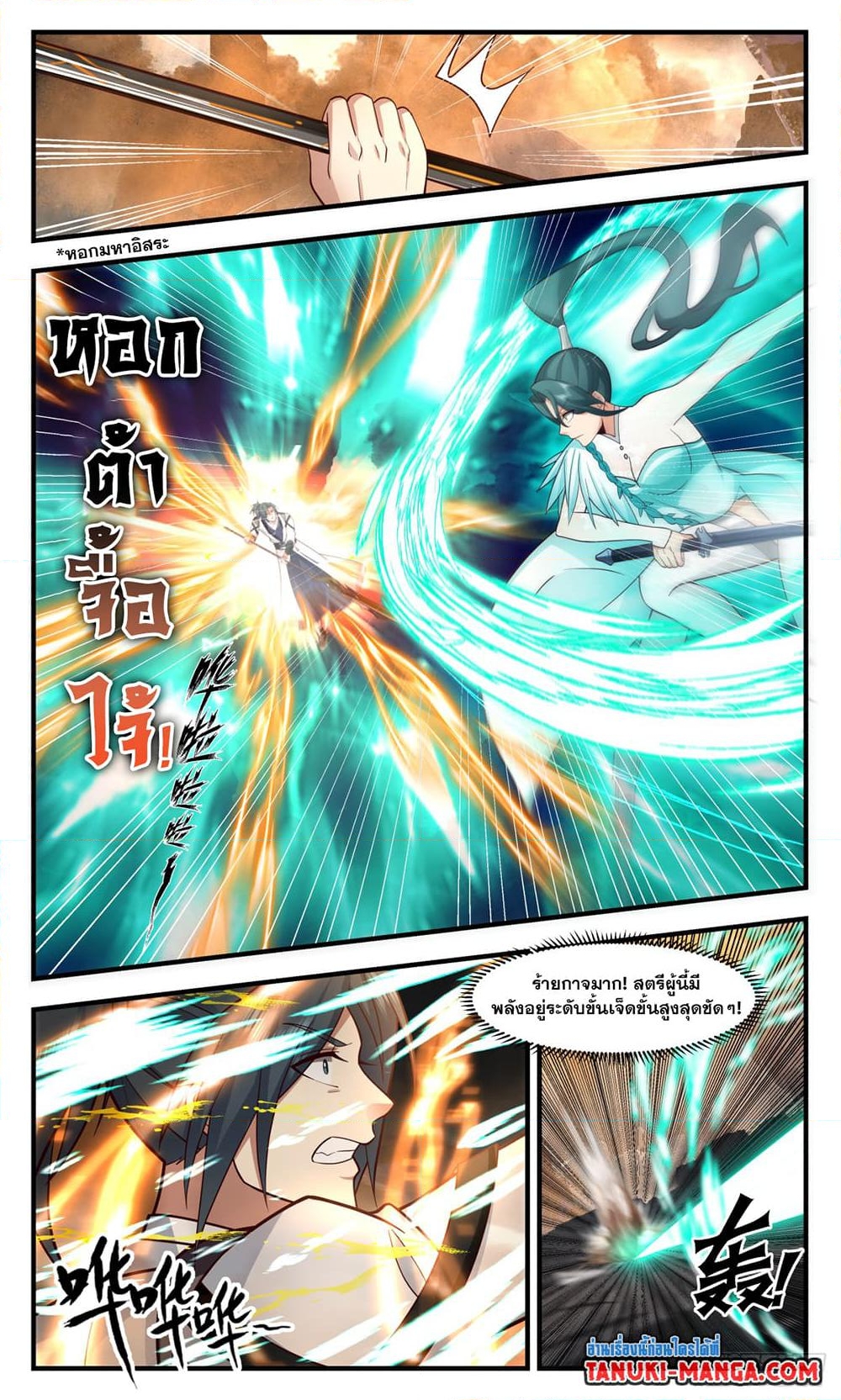 อ่านการ์ตูน Martial Peak 3042 ภาพที่ 2