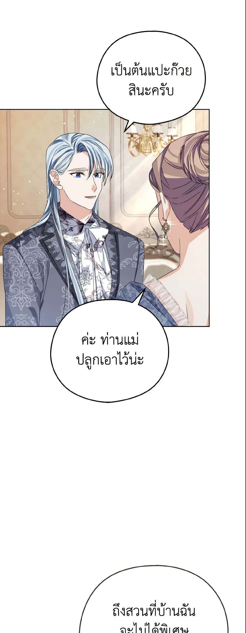 อ่านการ์ตูน My Dear Aster 6 ภาพที่ 9