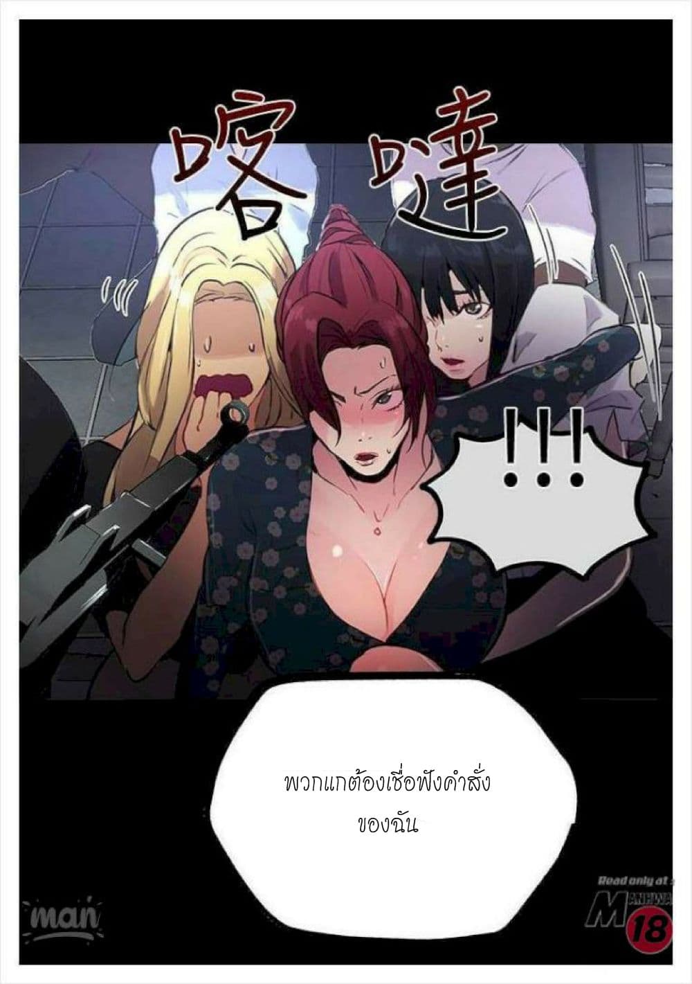 อ่านการ์ตูน PC Goddess Room 10 ภาพที่ 18