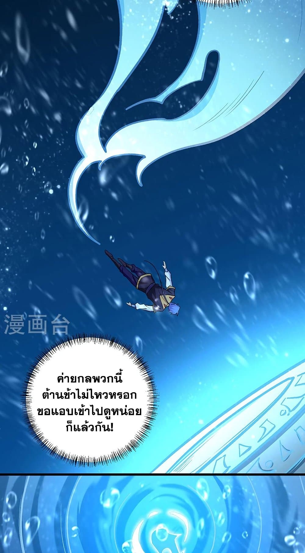 อ่านการ์ตูน WuDao Du Zun 488 ภาพที่ 39