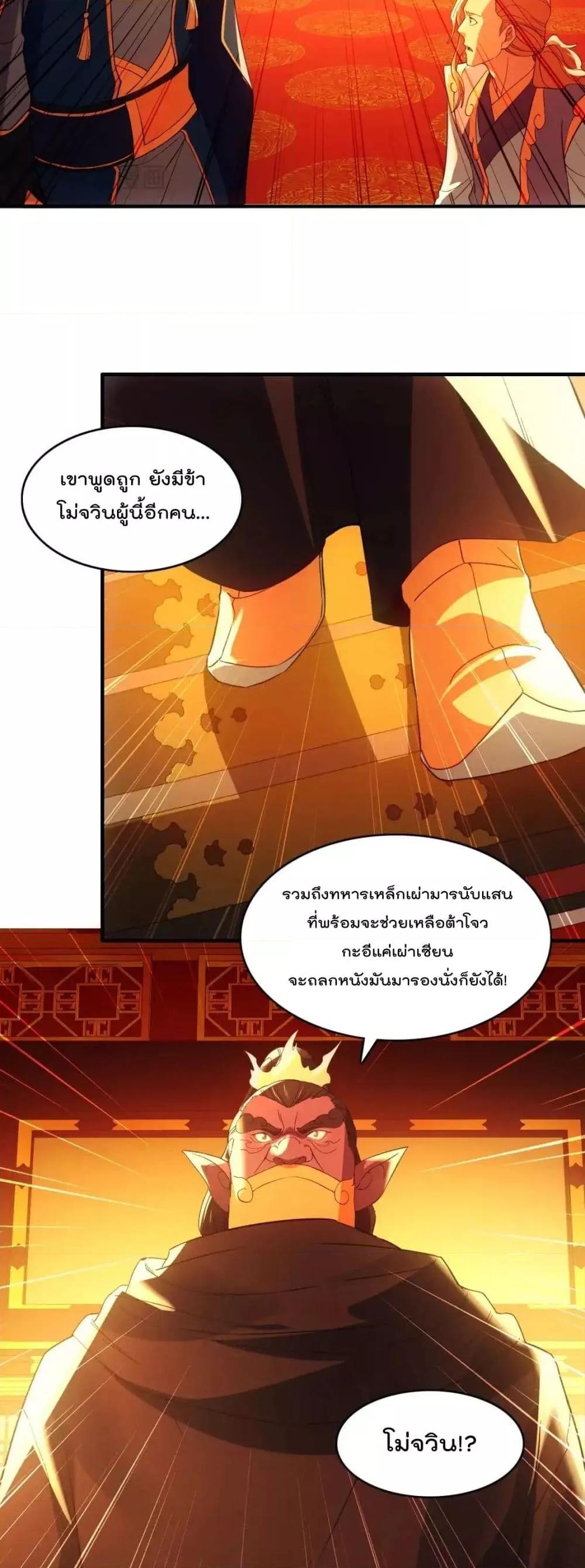 อ่านการ์ตูน If I die, I’ll be invincible 145 ภาพที่ 10