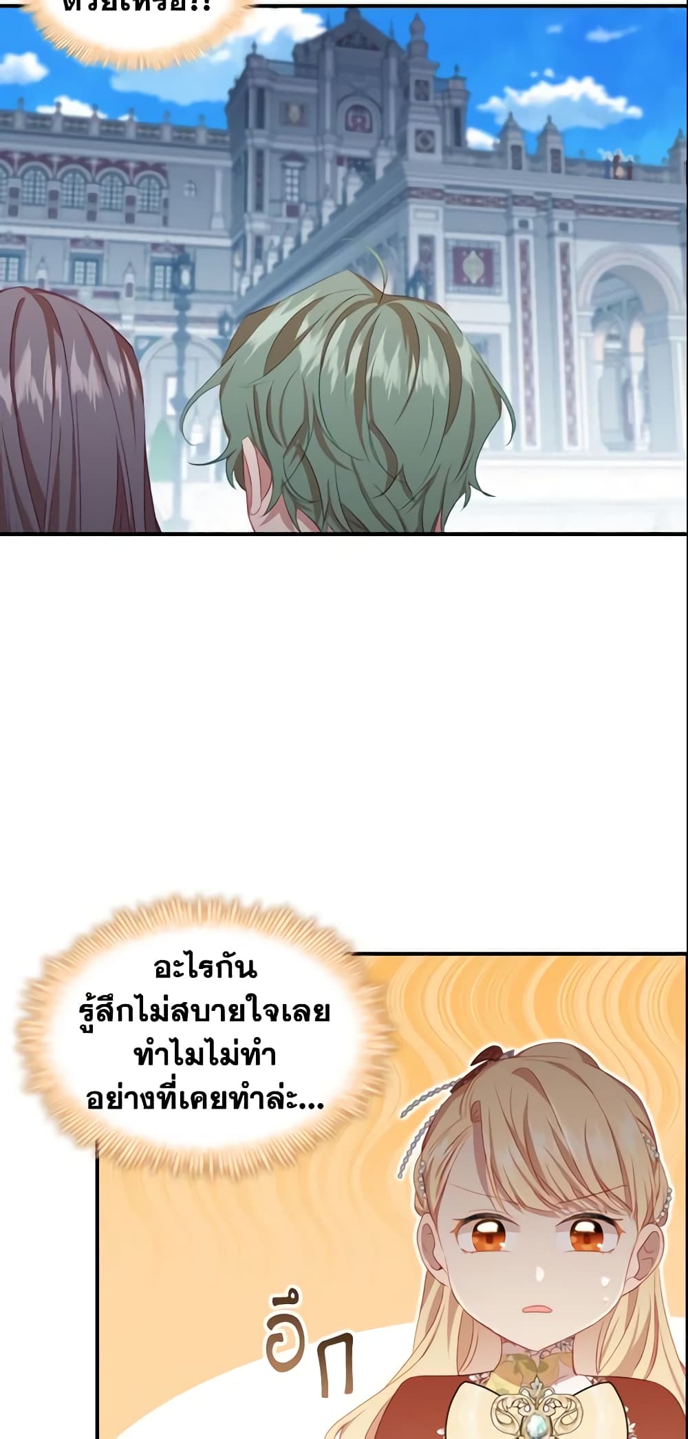 อ่านการ์ตูน The Beloved Little Princess 77 ภาพที่ 52