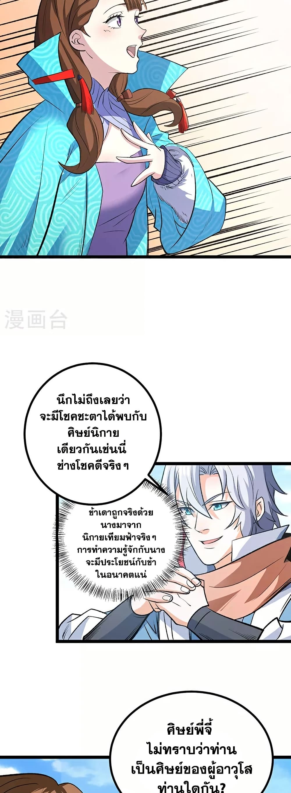 อ่านการ์ตูน WuDao Du Zun 620 ภาพที่ 9