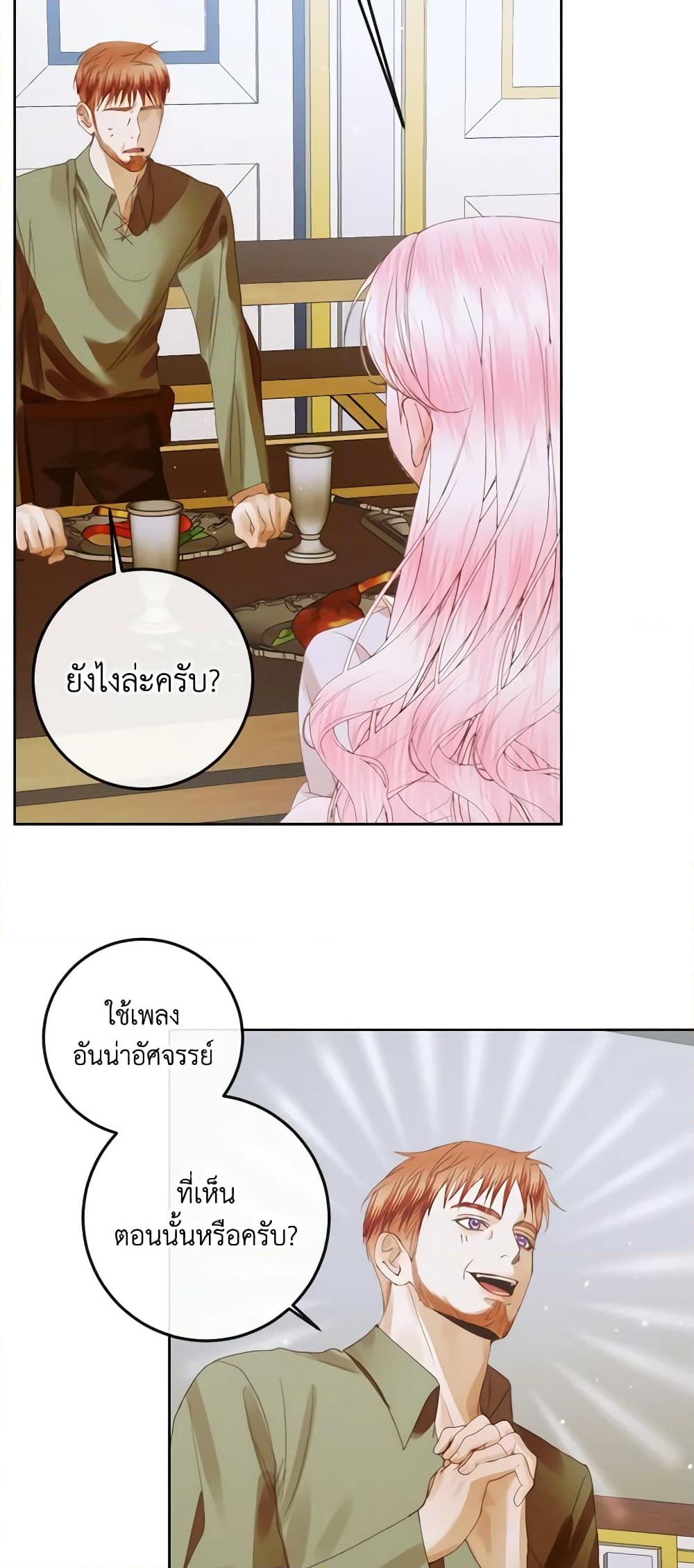 อ่านการ์ตูน Becoming The Villain’s Family 81 ภาพที่ 21