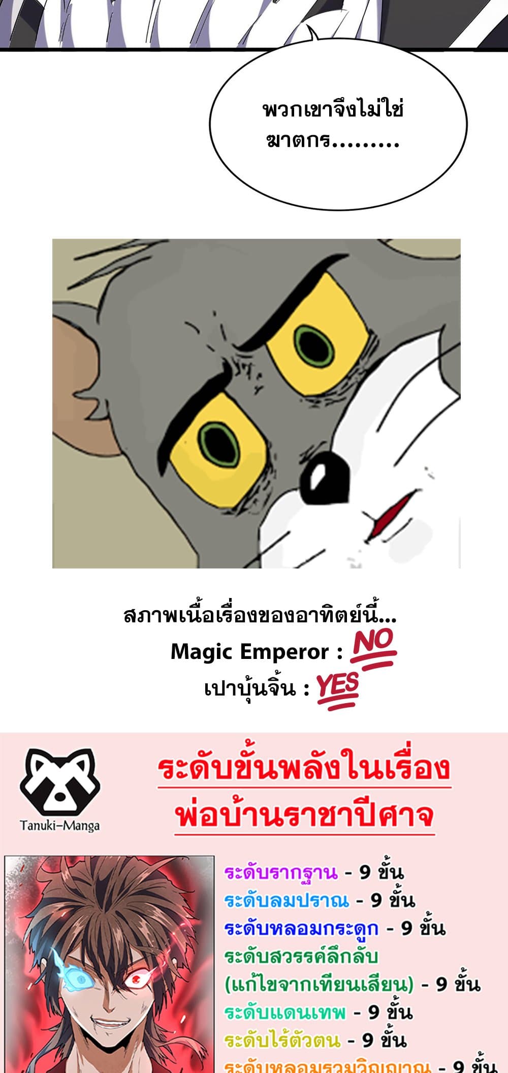 อ่านการ์ตูน Magic Emperor 403 ภาพที่ 39