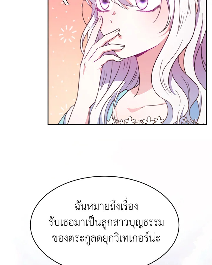 อ่านการ์ตูน Evangeline After the Ending 30 ภาพที่ 35