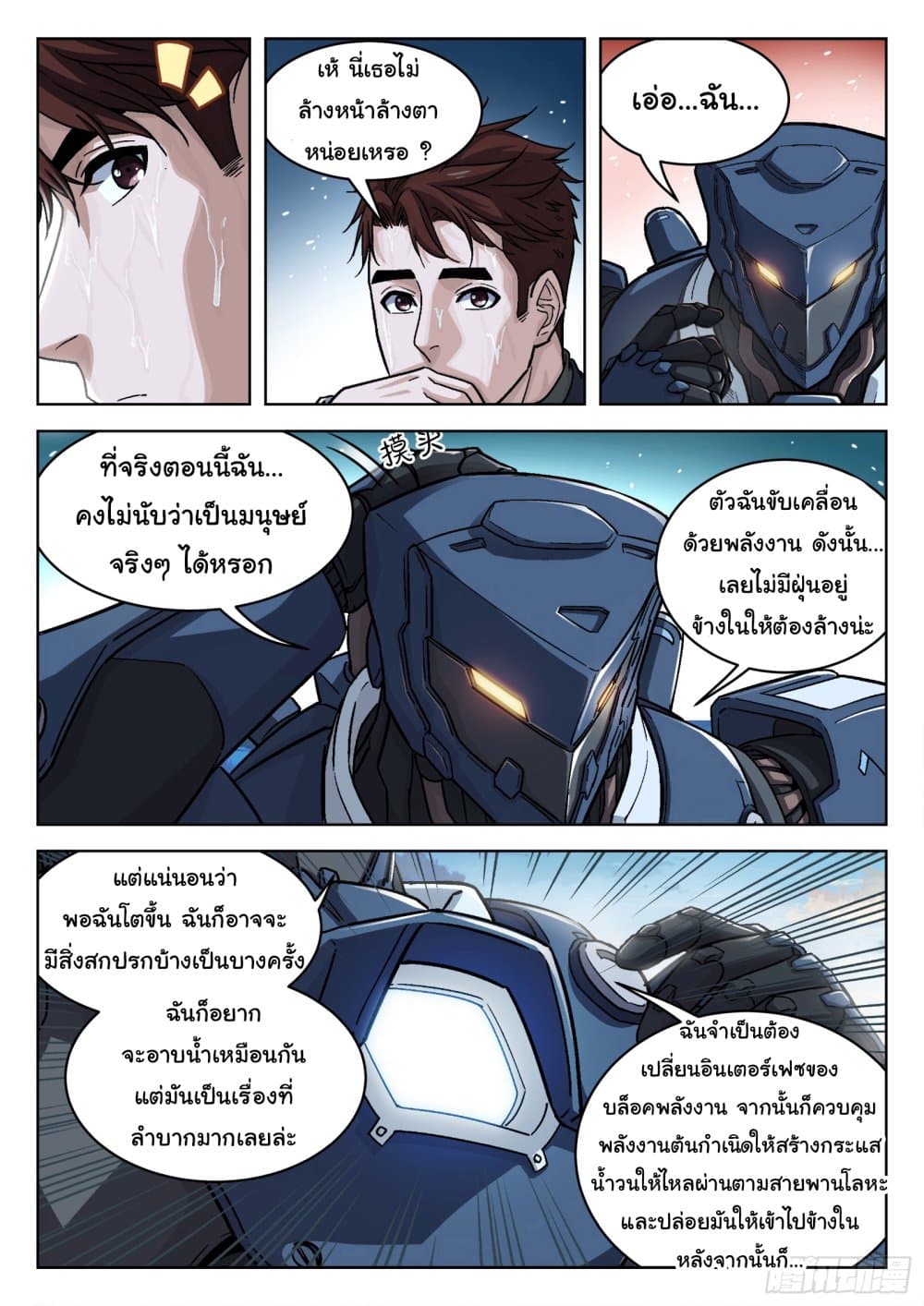 อ่านการ์ตูน Beyond The Sky 88 ภาพที่ 10