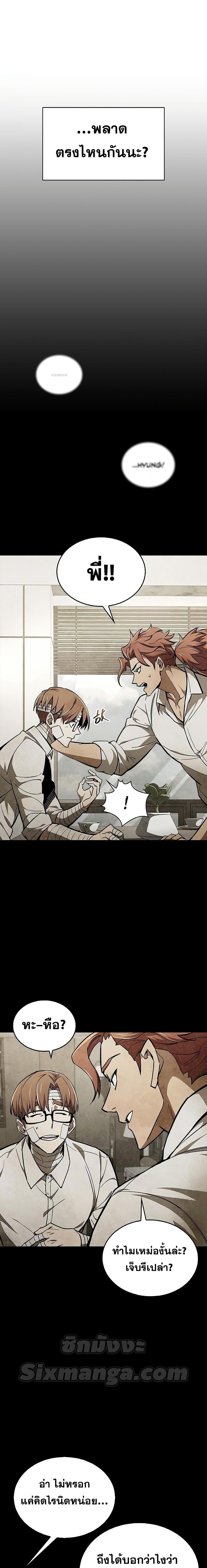 อ่านการ์ตูน The Player Hides His Past 3 ภาพที่ 15