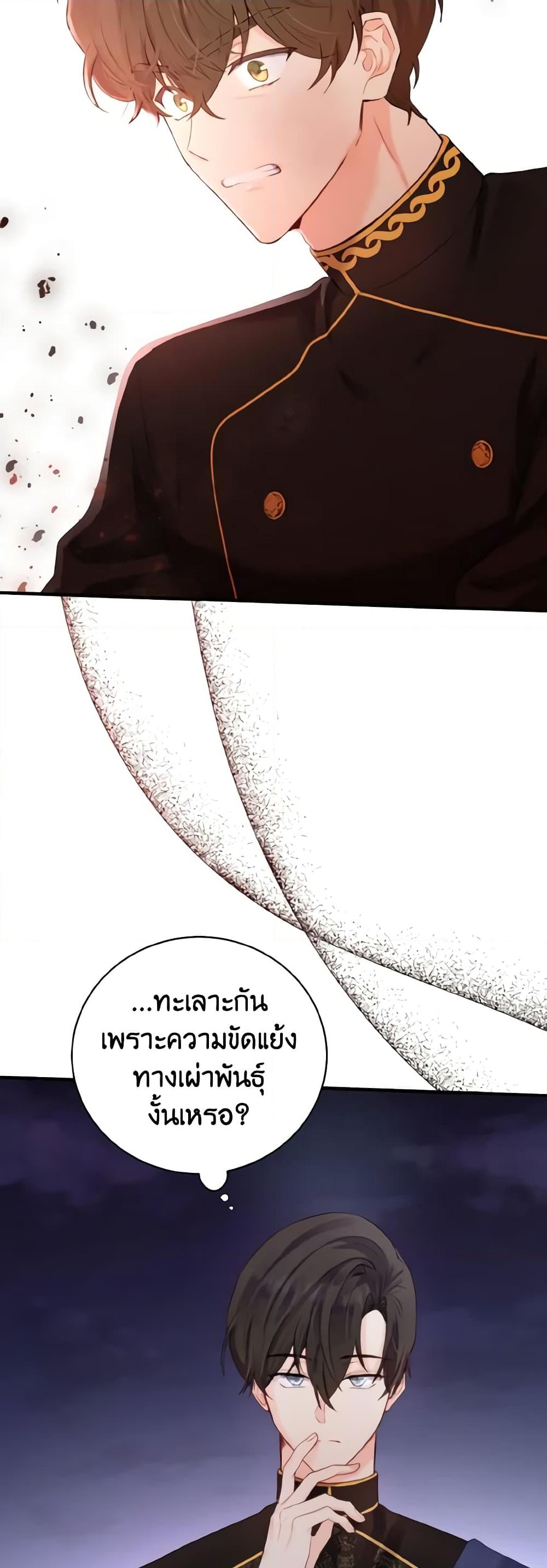 อ่านการ์ตูน He’s My Real Brother, Duke 23 ภาพที่ 18