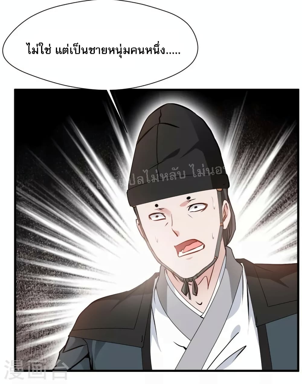 อ่านการ์ตูน Strong Grandmaster 17 ภาพที่ 4