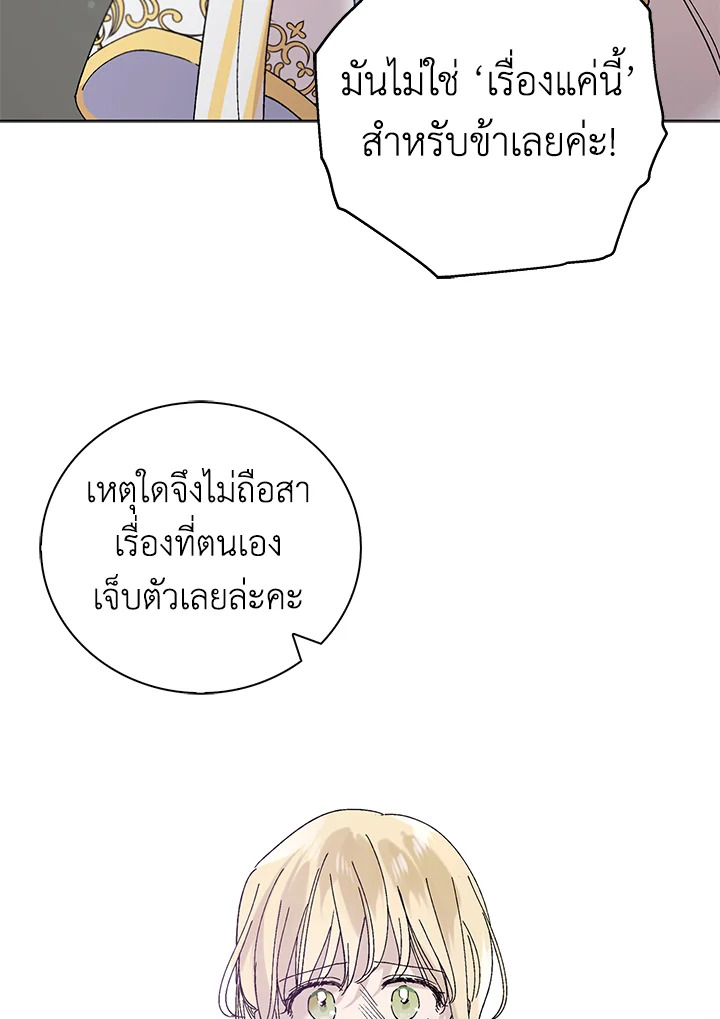 อ่านการ์ตูน A Way to Protect the Lovable You 23 ภาพที่ 61