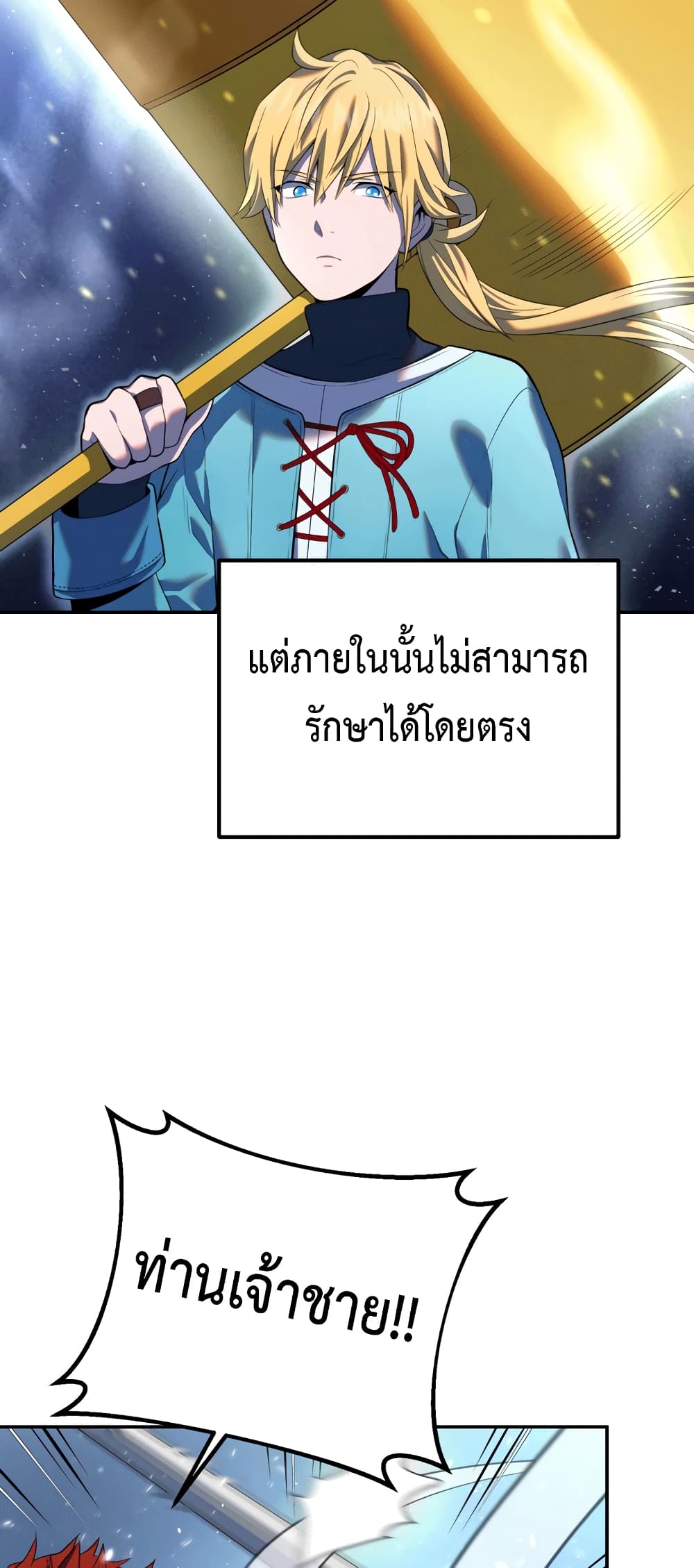 อ่านการ์ตูน Golden Mage 17 ภาพที่ 56