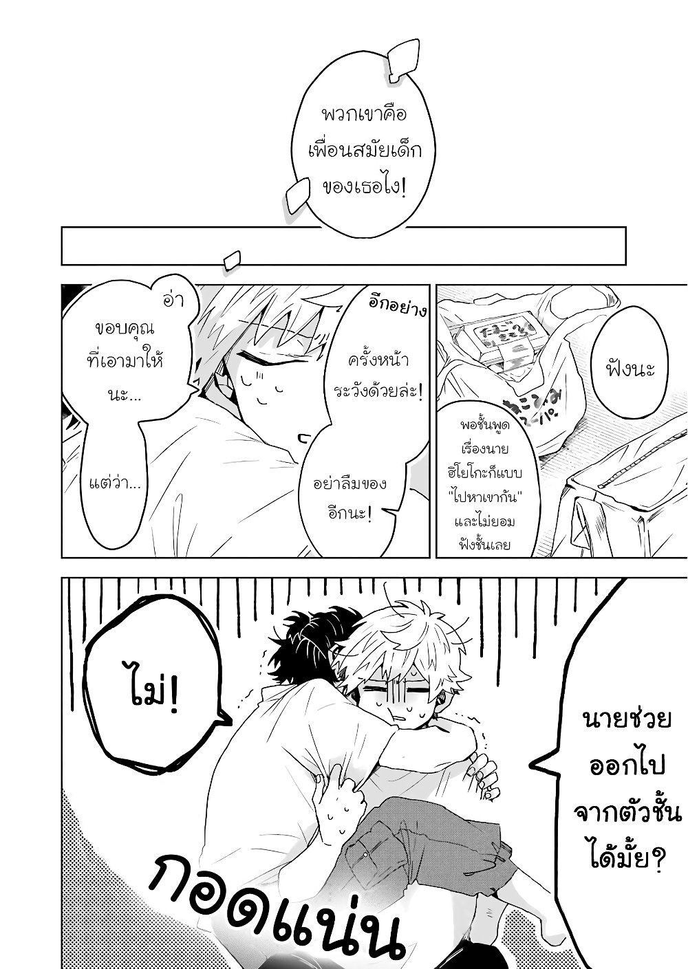 อ่านการ์ตูน 25-ji no Ghost Writer 10 ภาพที่ 5